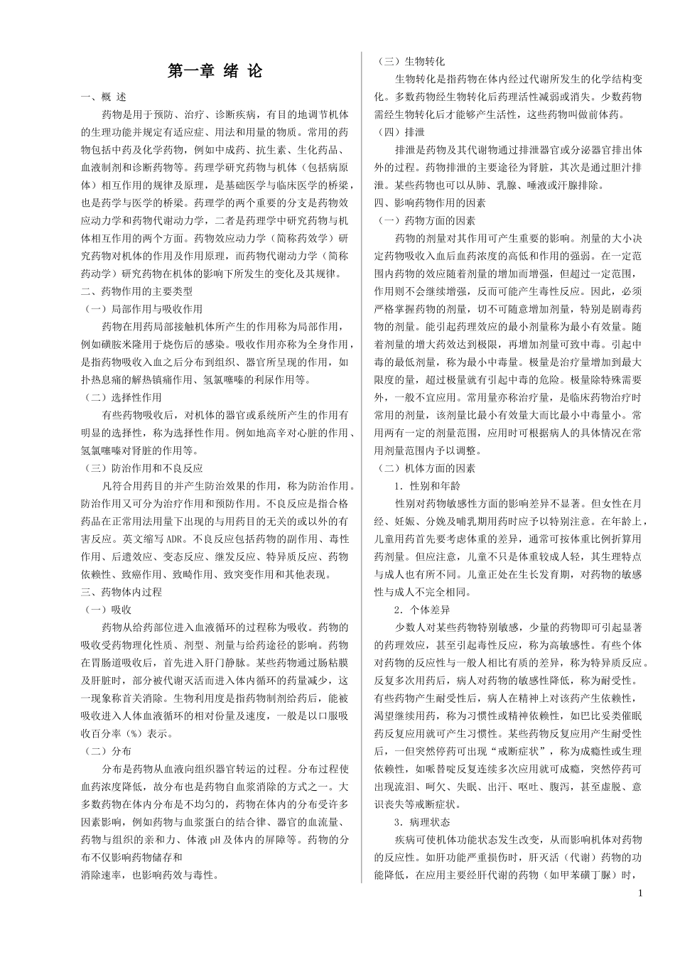 药物是用于预防_第1页