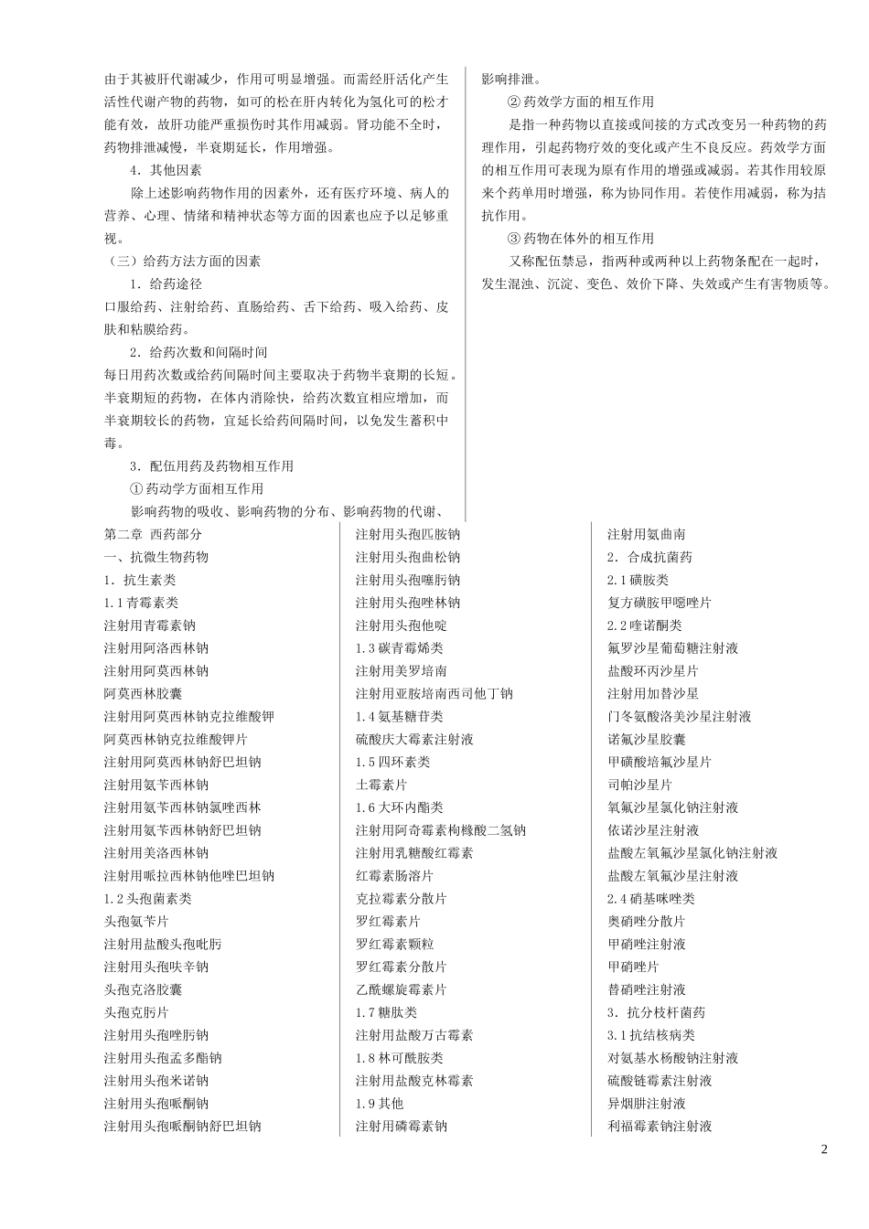 药物是用于预防_第2页