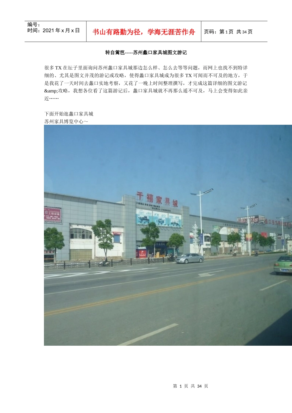 苏州蠡口家具城图文游记_第1页