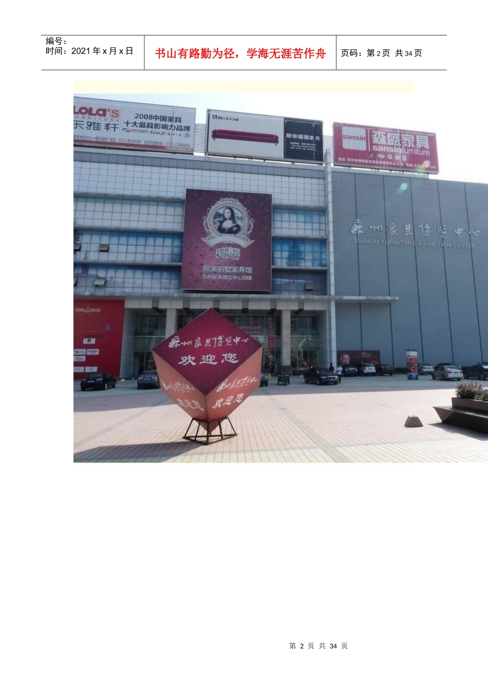 苏州蠡口家具城图文游记_第2页