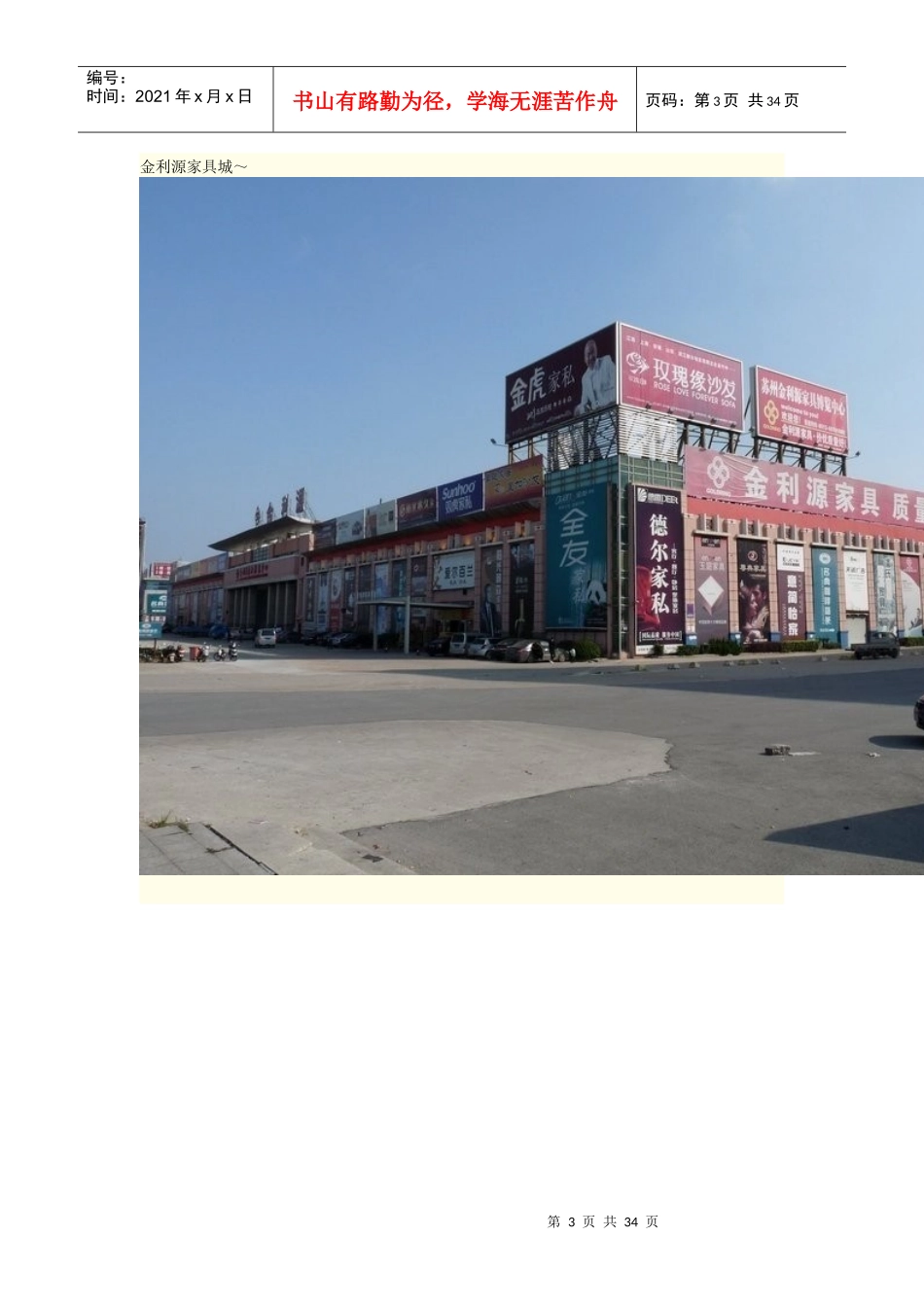 苏州蠡口家具城图文游记_第3页