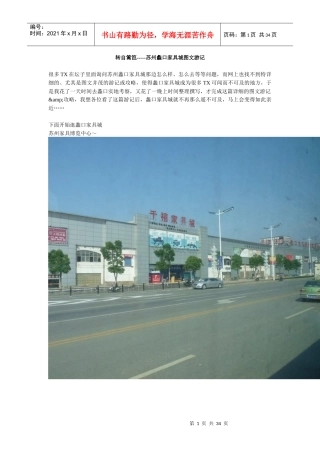 苏州蠡口家具城图文游记