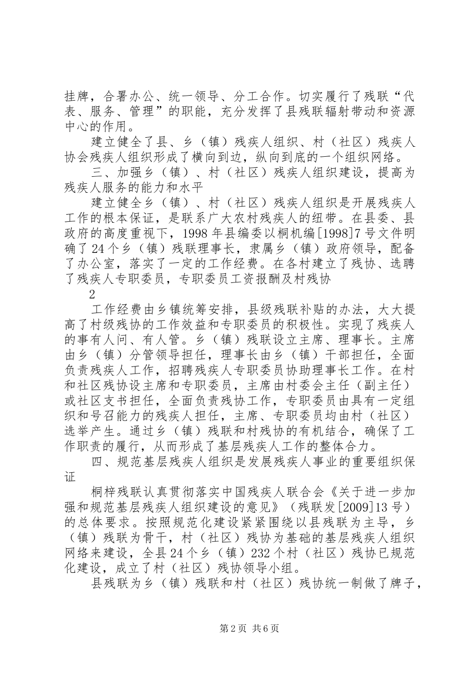 XX县区残联组织建设“强基育人”工程自查报告_第2页