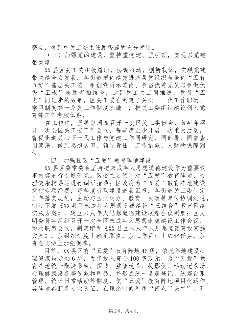 XX县区关工委调研情况报告_第2页