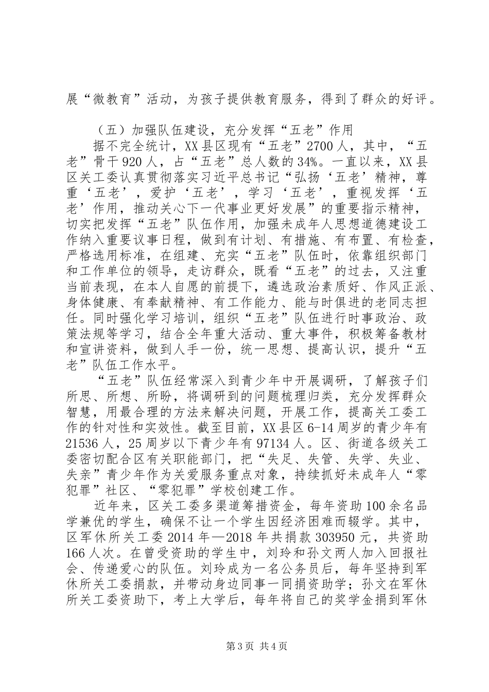 XX县区关工委调研情况报告_第3页
