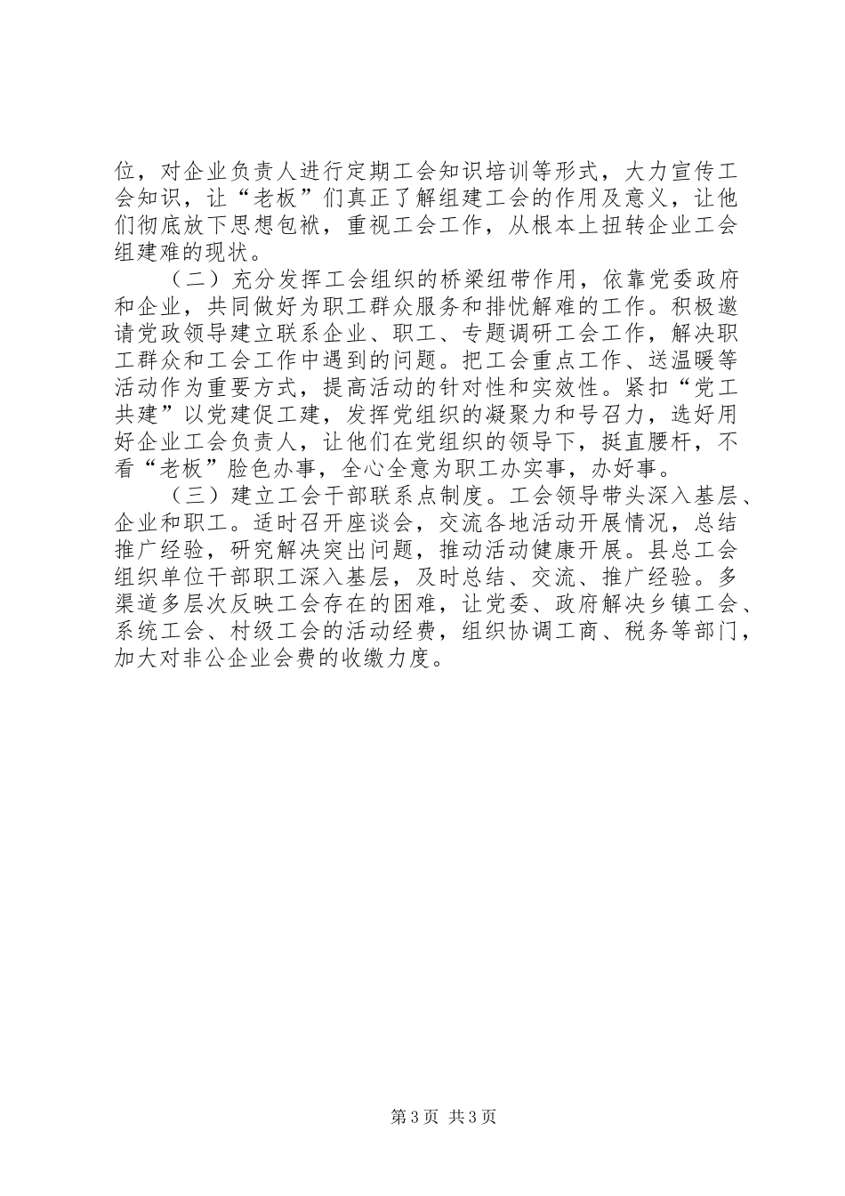 “进企业、访职工、办实事、促发展”调研报告_第3页