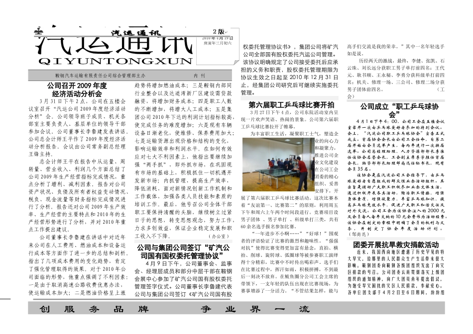 鞍钢汽车运输有限责任公司综合管理部主办内刊_第1页