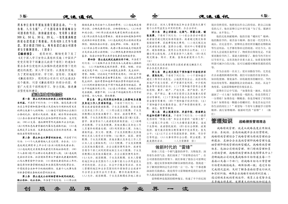 鞍钢汽车运输有限责任公司综合管理部主办内刊_第2页
