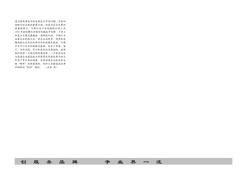 鞍钢汽车运输有限责任公司综合管理部主办内刊_第3页