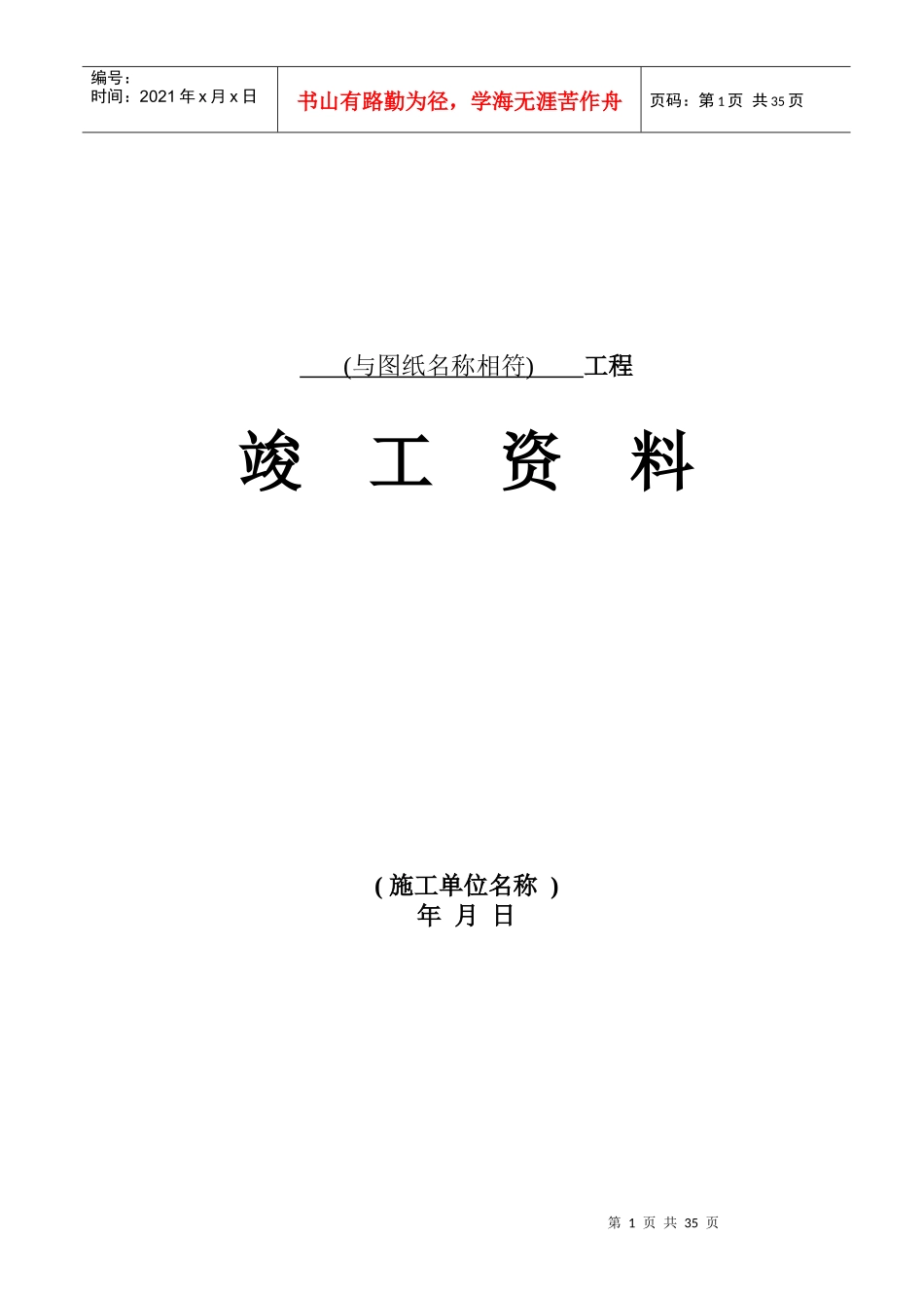 石油天然气工业基本建设工程竣工报告资料表格_第1页