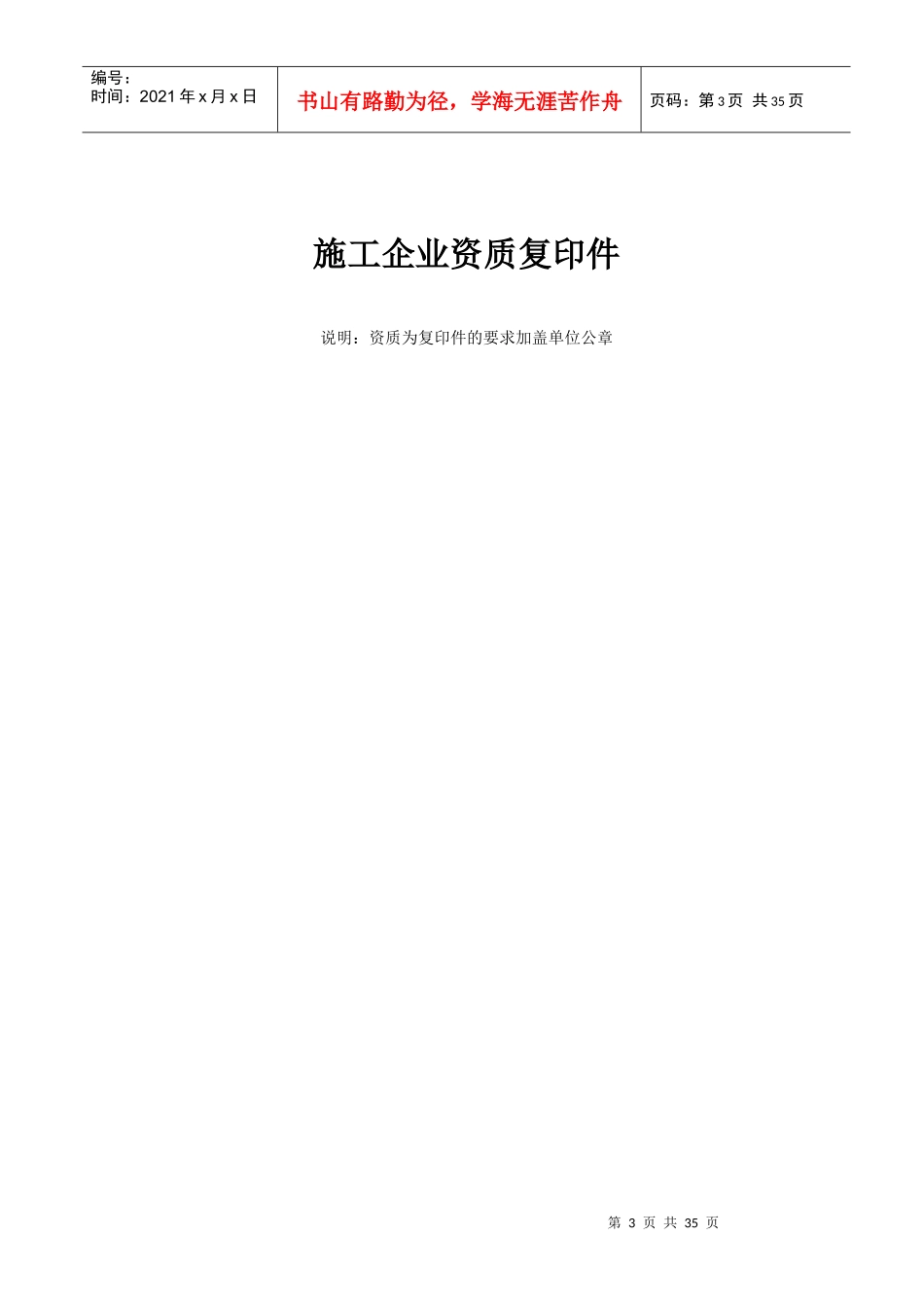 石油天然气工业基本建设工程竣工报告资料表格_第3页