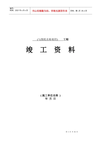 石油天然气工业基本建设工程竣工报告资料表格