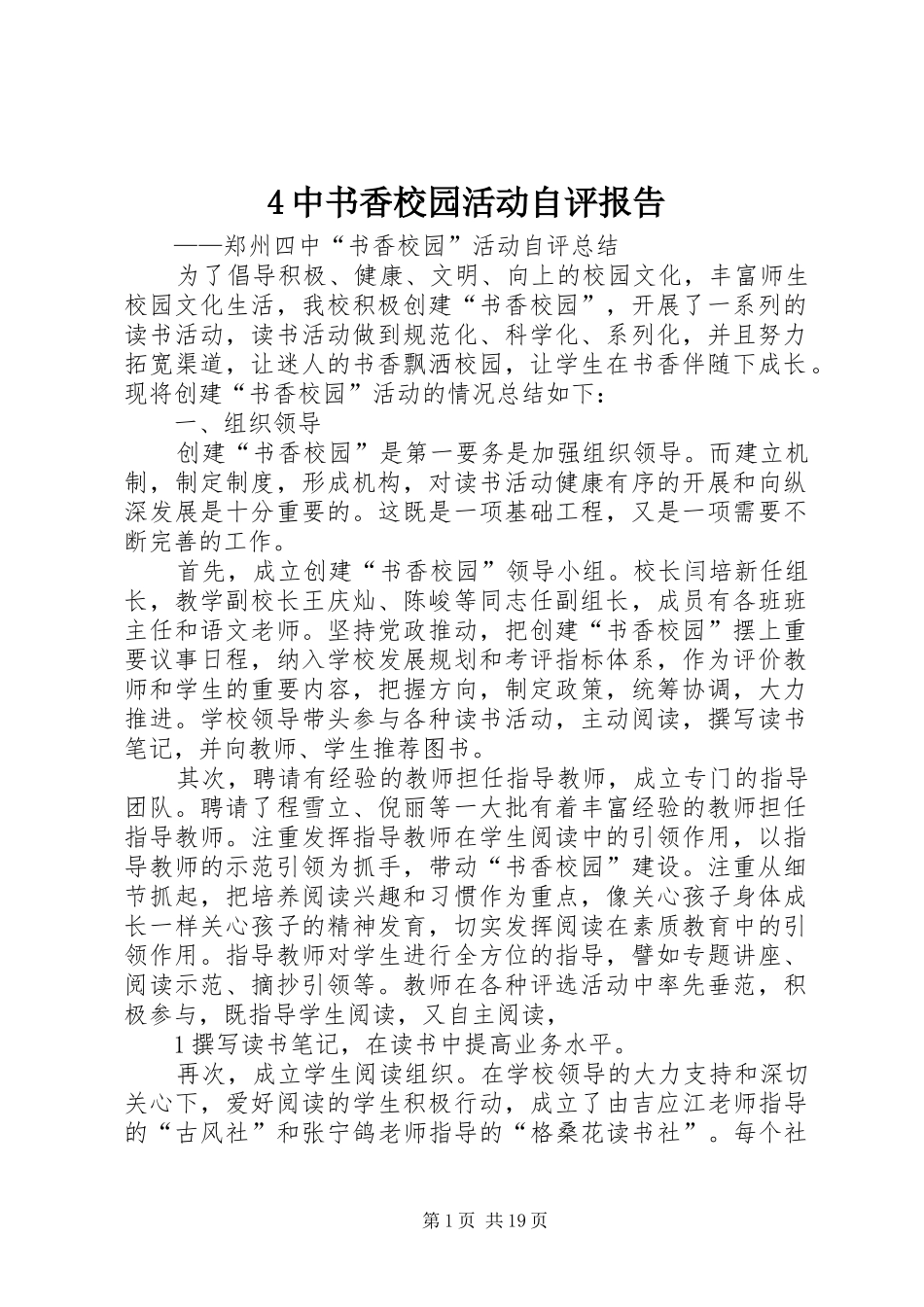 4中书香校园活动自评报告_第1页