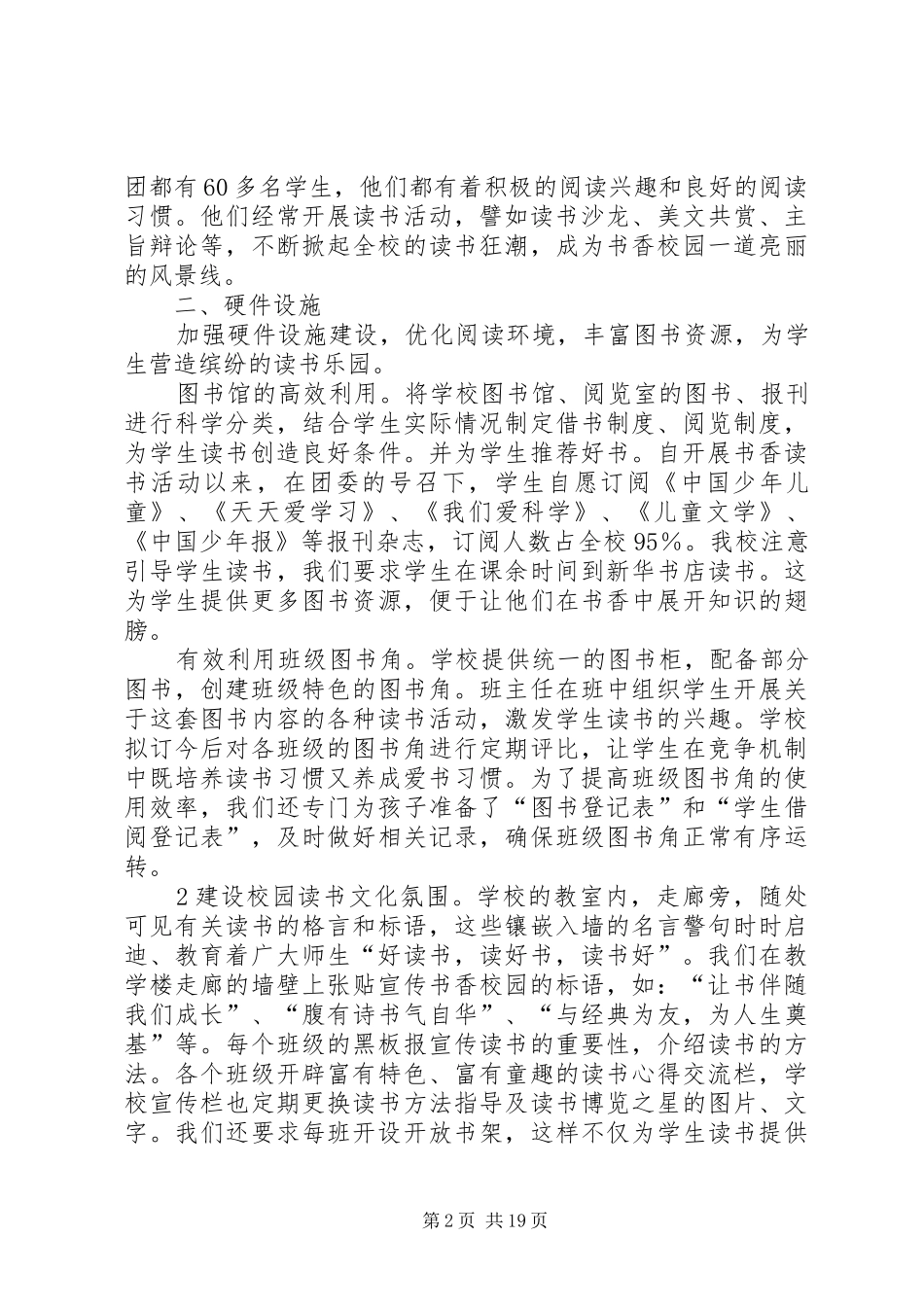 4中书香校园活动自评报告_第2页