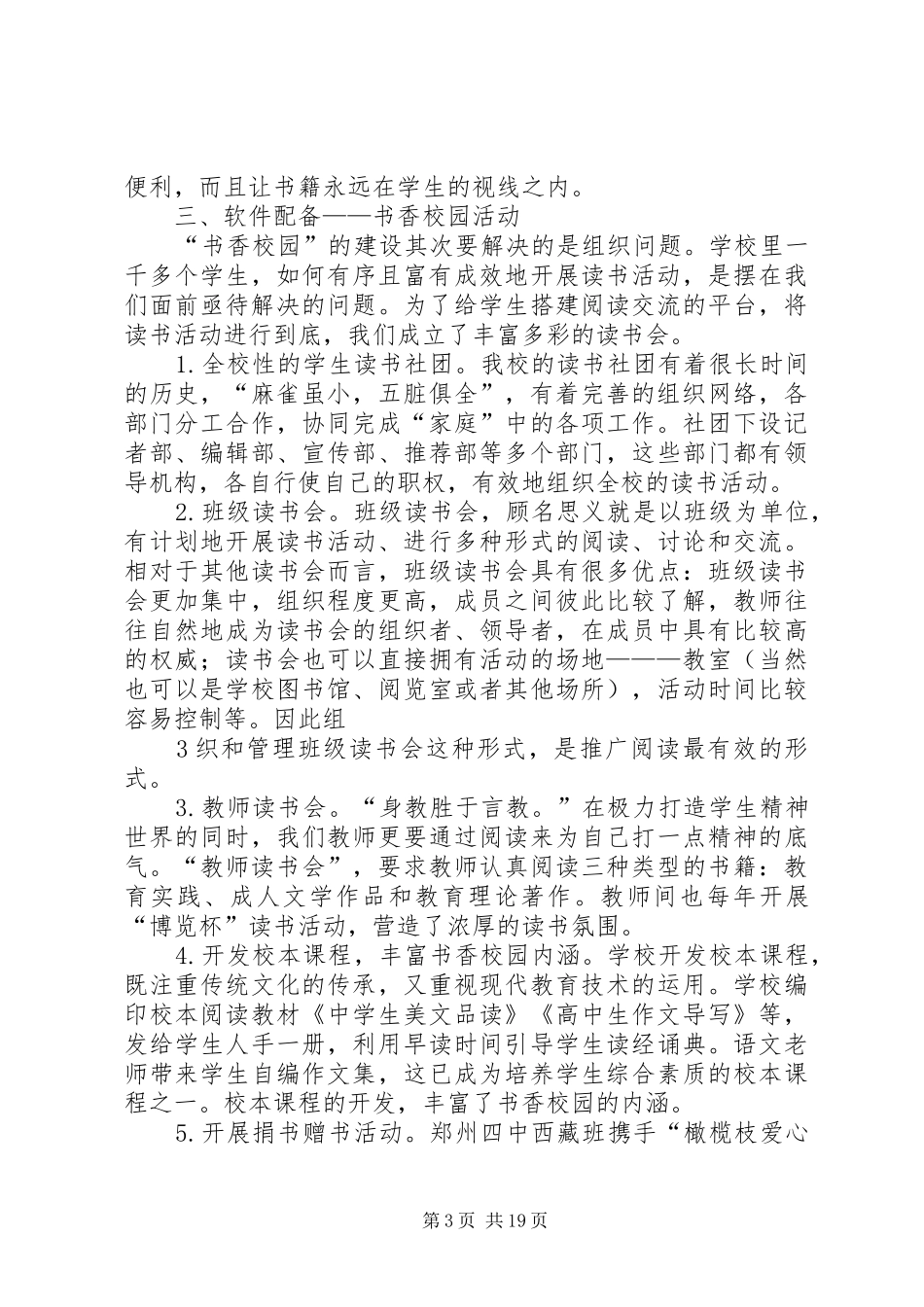 4中书香校园活动自评报告_第3页