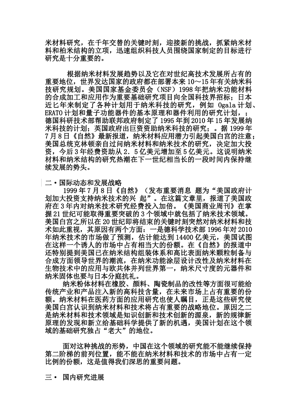 纳米材料的研究新进展(重科院刘杰)_第2页