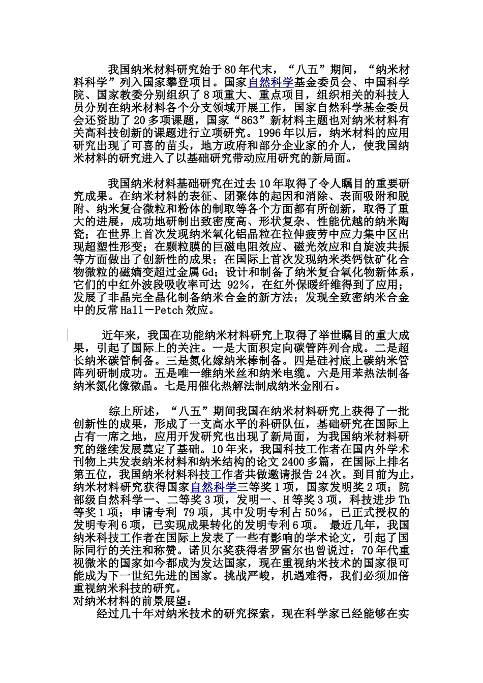 纳米材料的研究新进展(重科院刘杰)_第3页