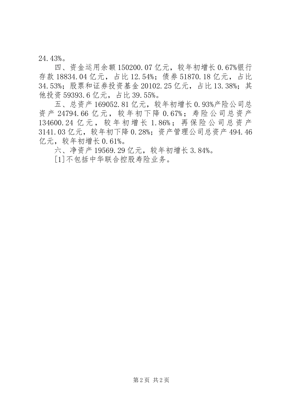 XX年1月全国保险统计数据报告_第2页
