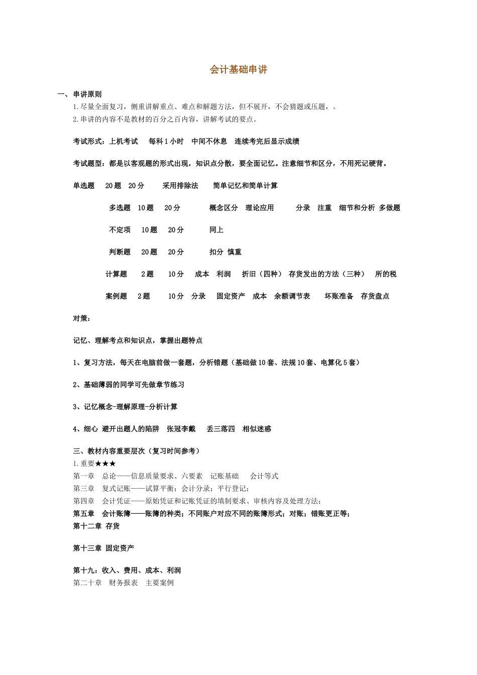 会计基础串讲讲义_第1页