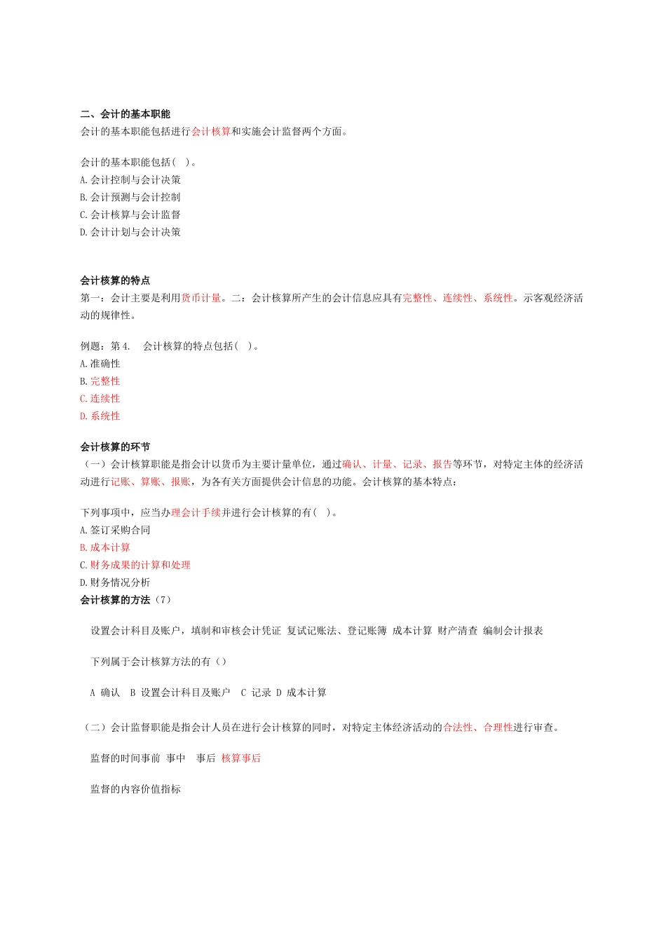 会计基础串讲讲义_第3页