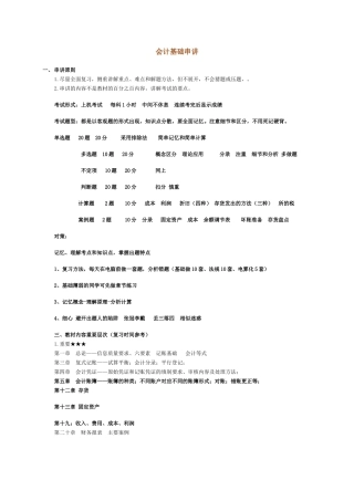会计基础串讲讲义