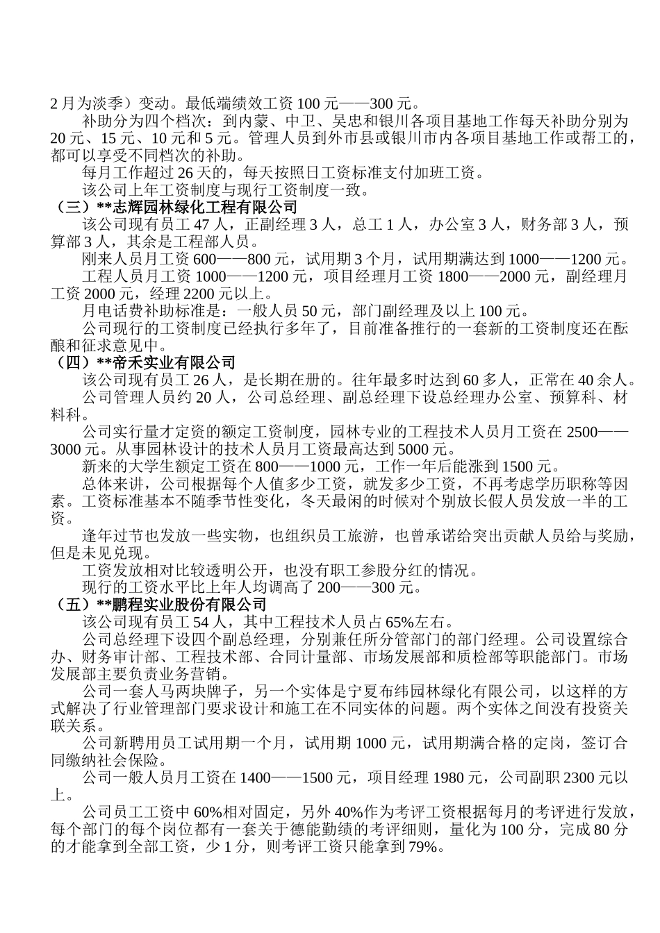 企业薪资制度状况调查报告_第3页