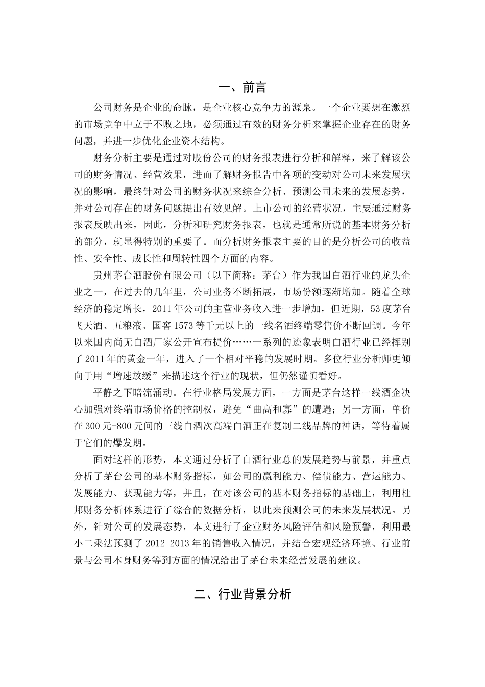 某酒业公司财务分析报告_第3页
