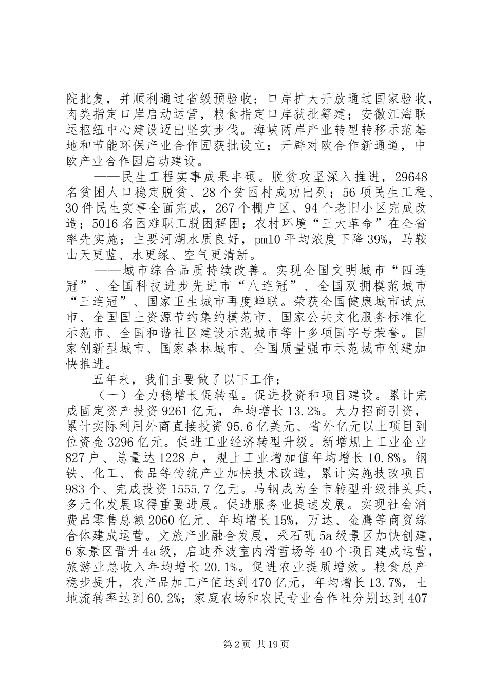 XX年XX市政府工作报告_5 (33)_第2页
