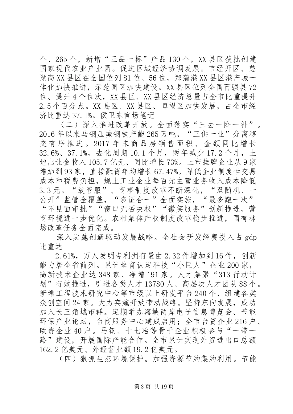 XX年XX市政府工作报告_5 (33)_第3页