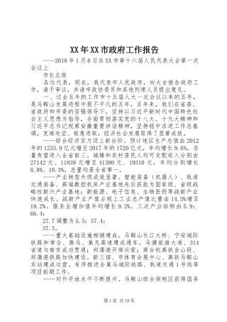 XX年XX市政府工作报告_5 (33)