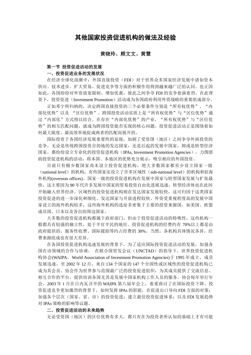 其他国家投资促进机构的做法及经验_第1页