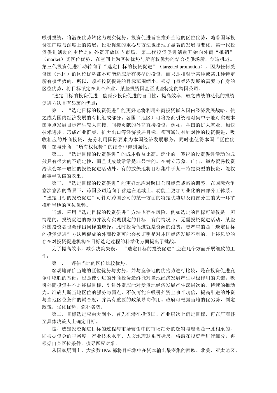 其他国家投资促进机构的做法及经验_第2页