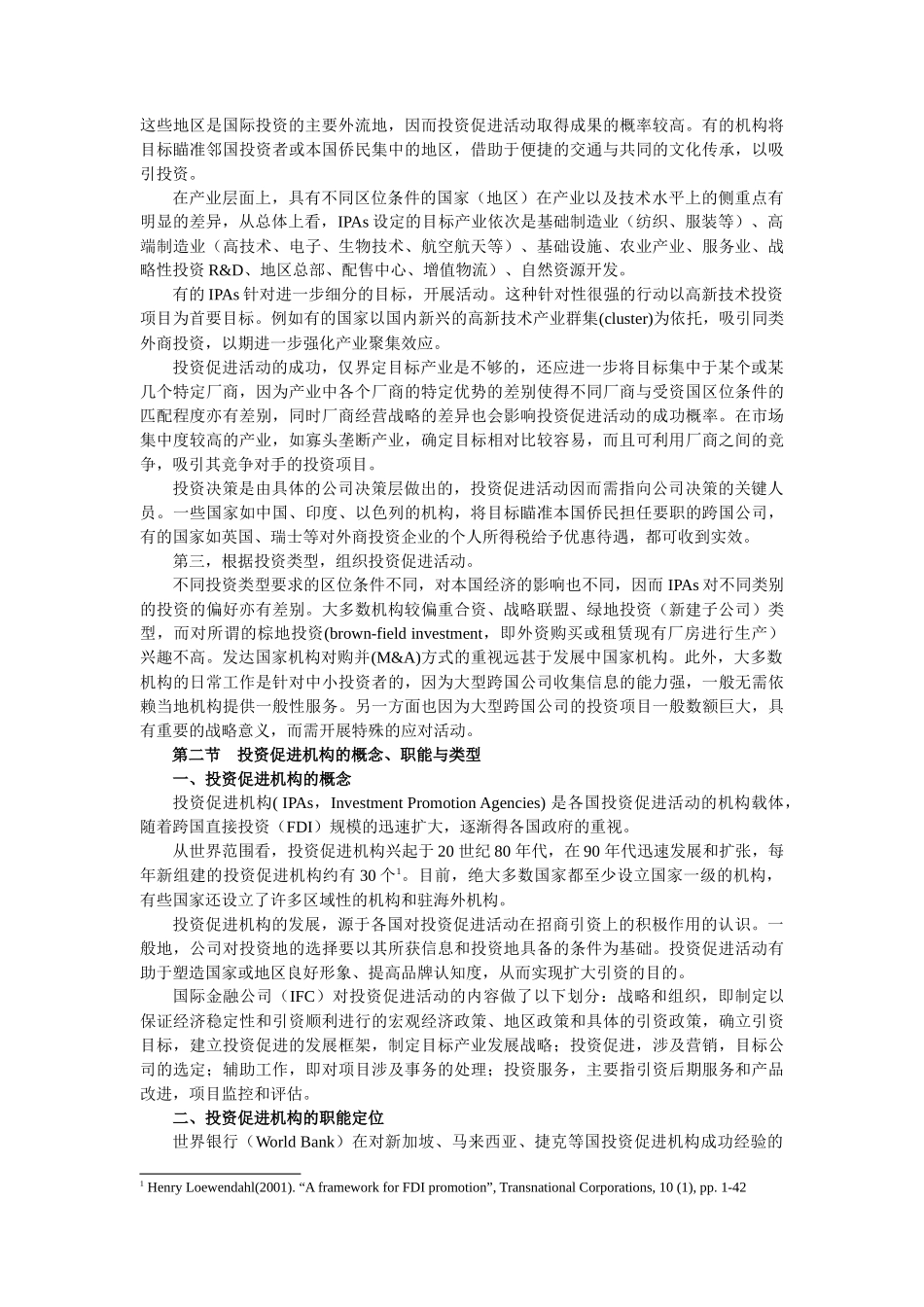 其他国家投资促进机构的做法及经验_第3页