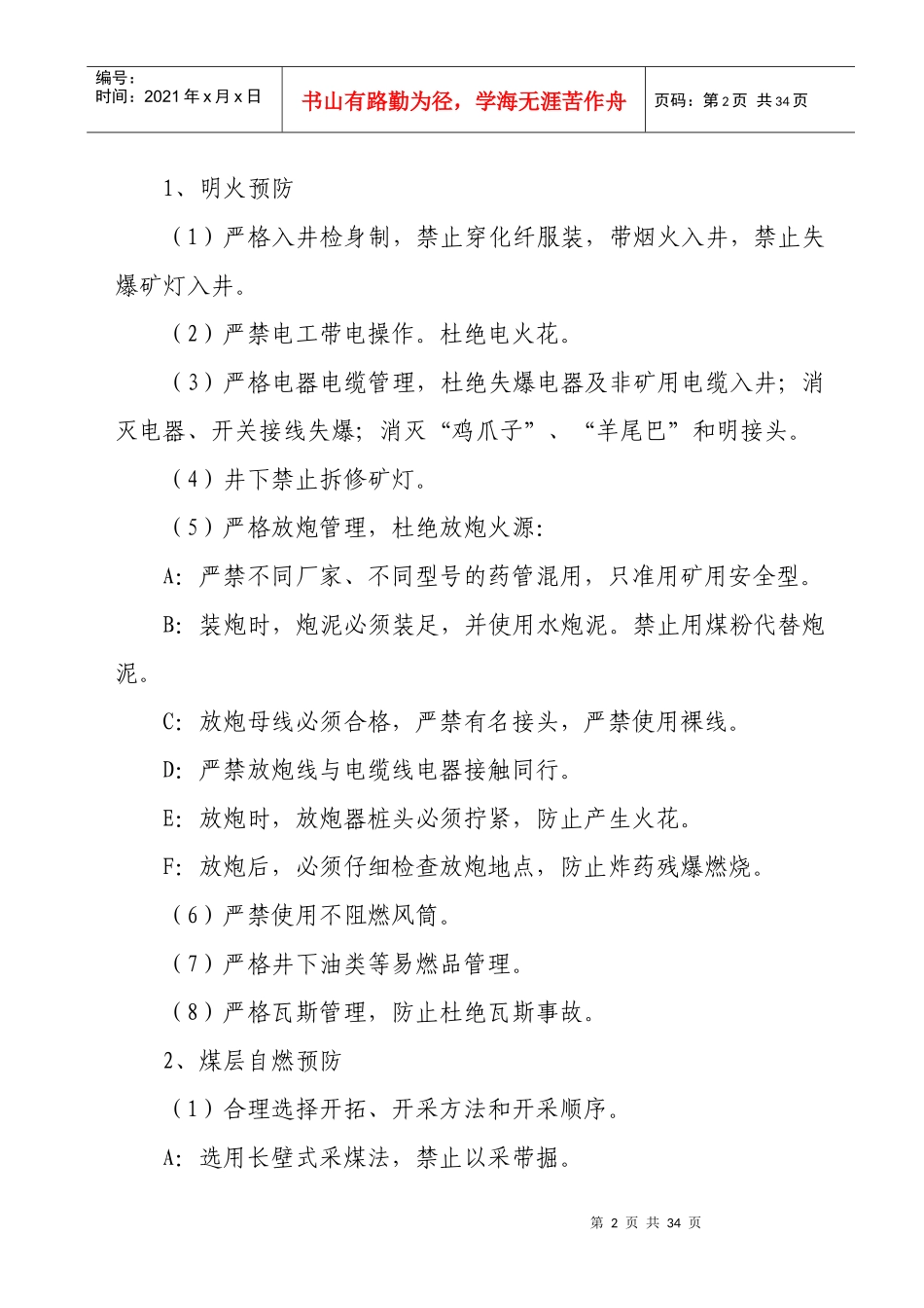 矿井灾害预防与处理计划_第2页