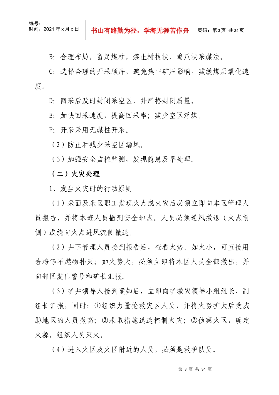 矿井灾害预防与处理计划_第3页