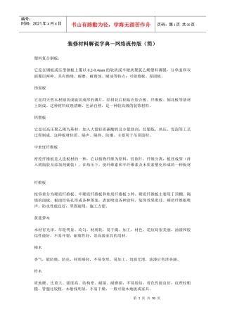 装修材料解说字典-网络流传版(简)