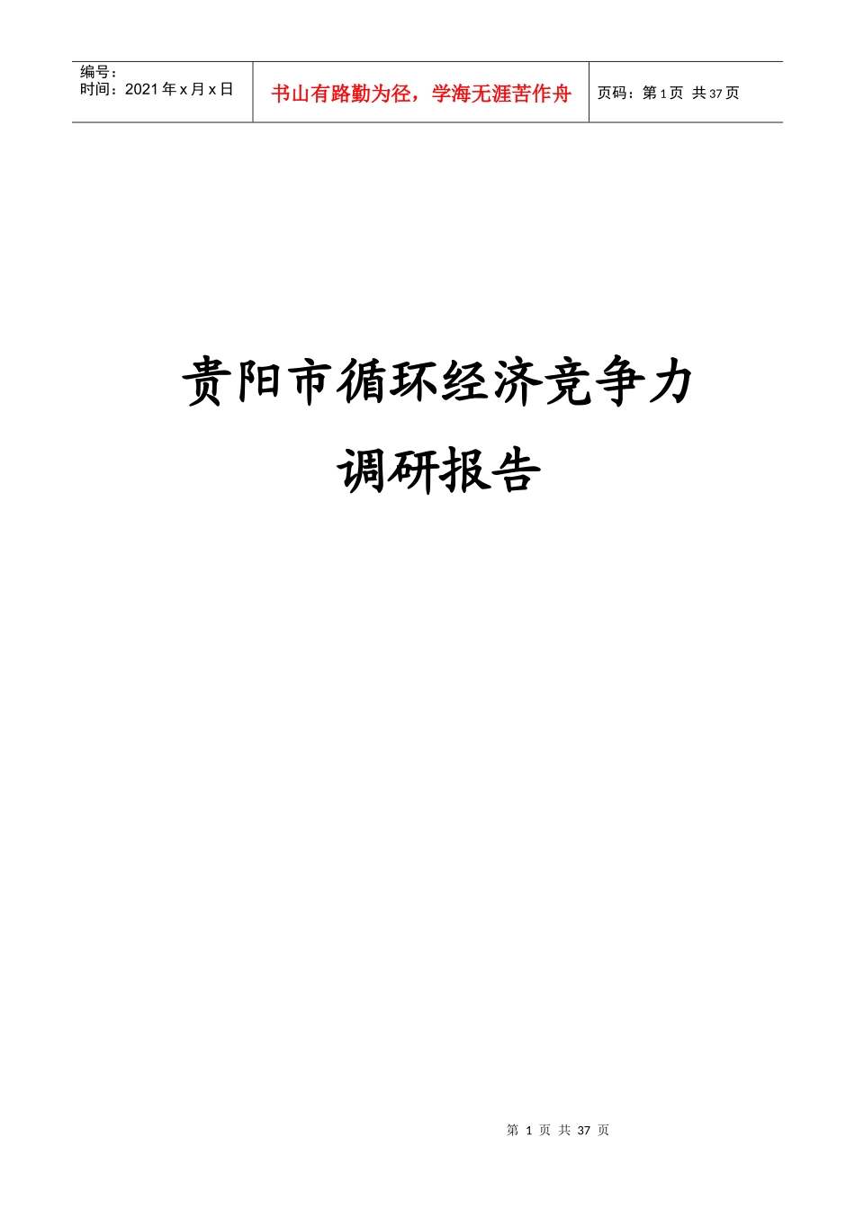 贵阳市精细磷化工_第1页