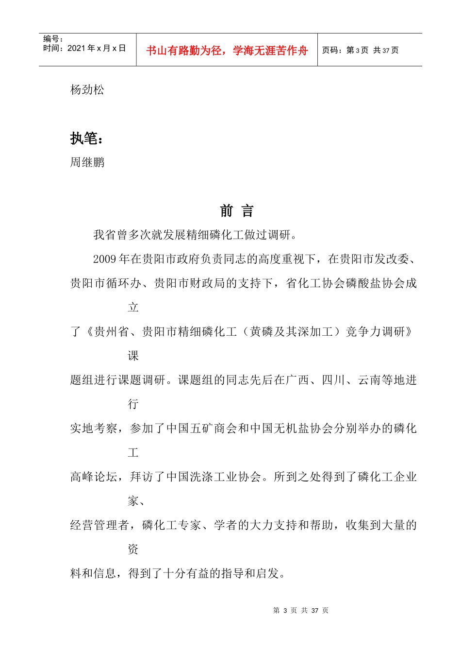 贵阳市精细磷化工_第3页