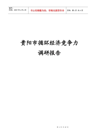 贵阳市精细磷化工