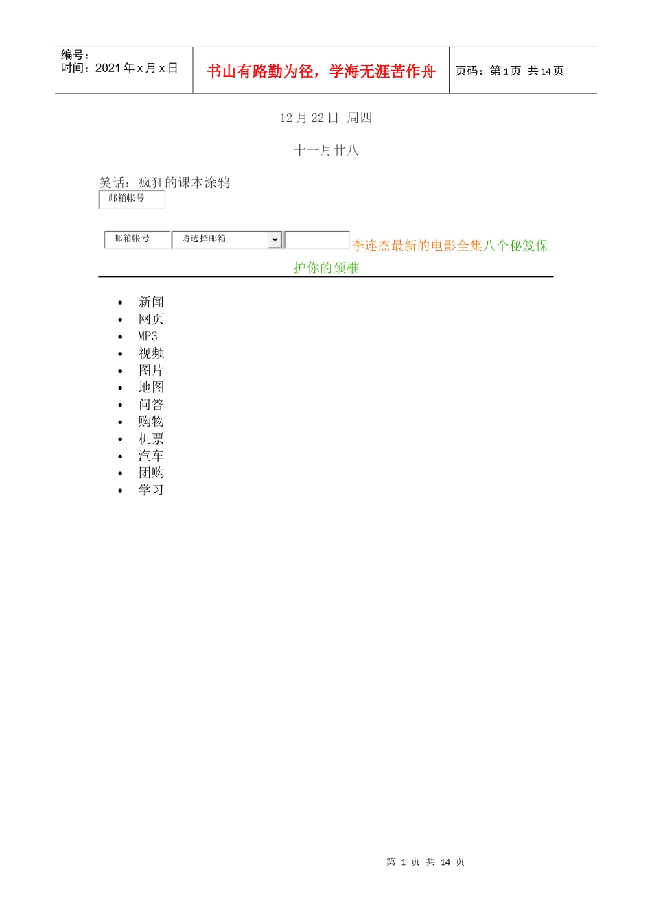 电子竞技XXXX_第1页