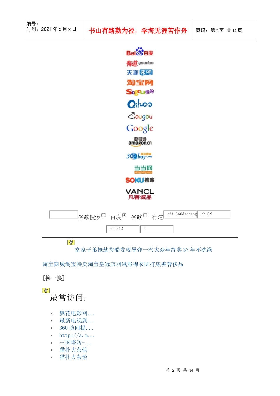 电子竞技XXXX_第2页