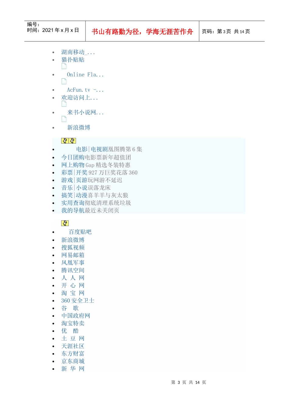 电子竞技XXXX_第3页