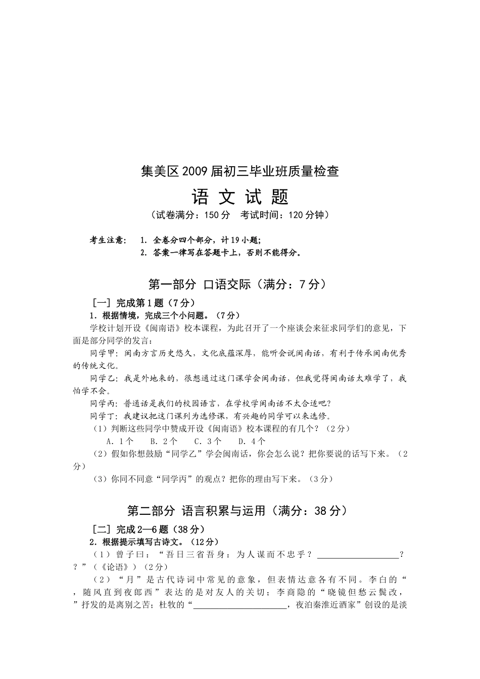 集美区初三语文质量检查题_第1页