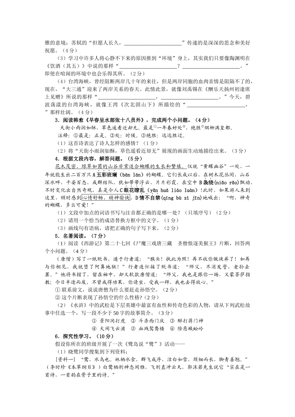 集美区初三语文质量检查题_第2页
