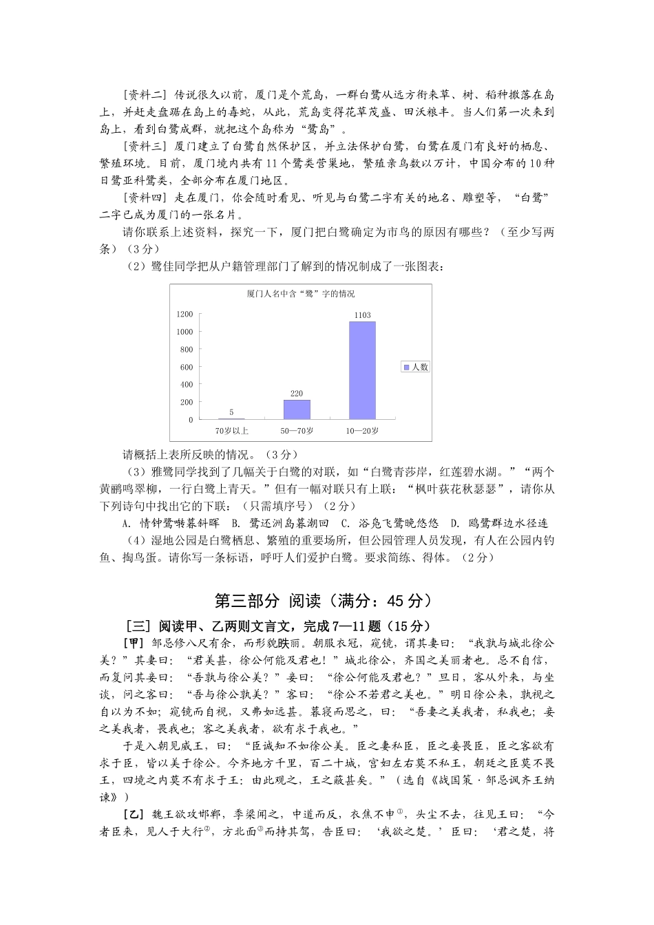 集美区初三语文质量检查题_第3页