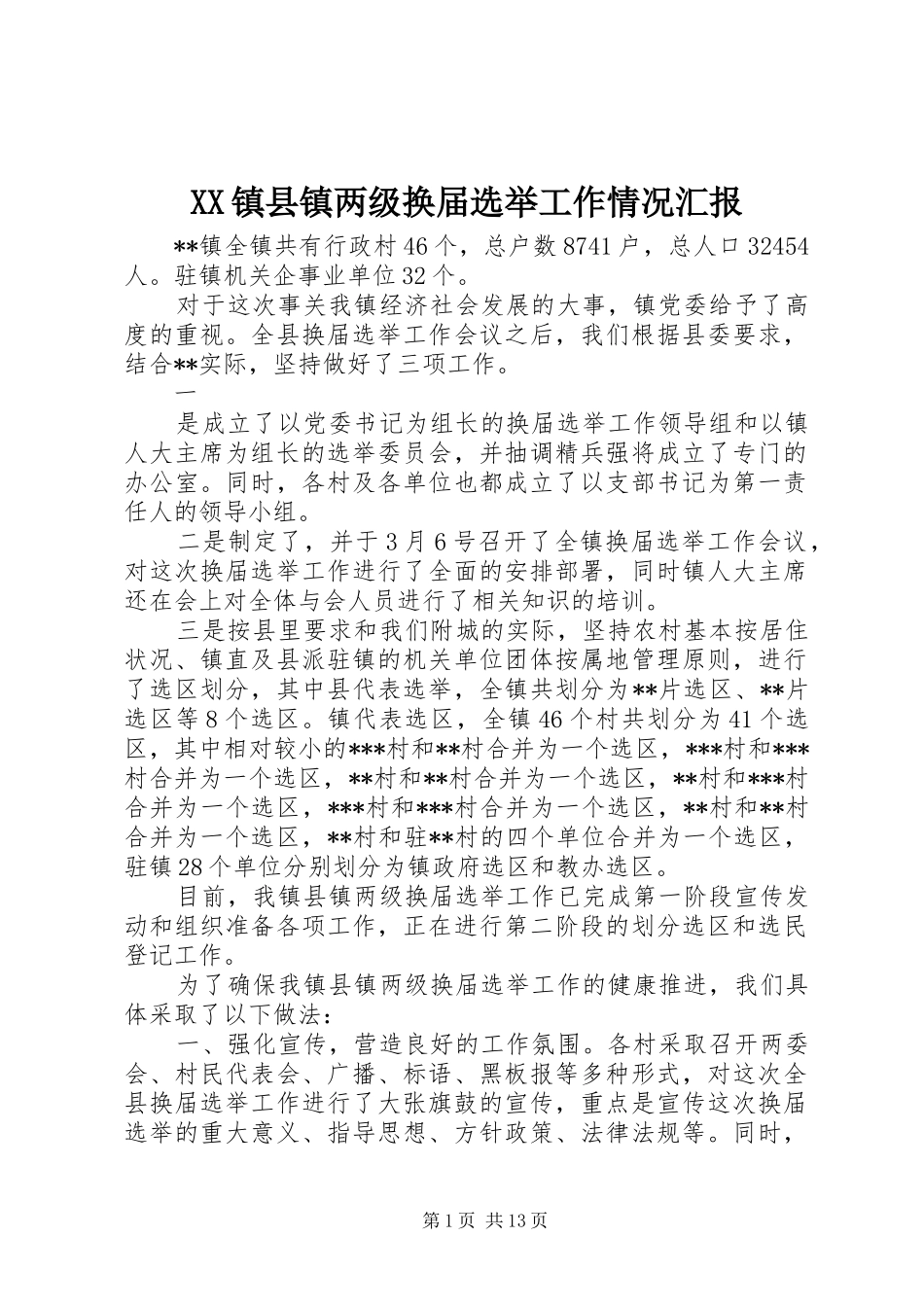 XX镇县镇两级换届选举工作情况汇报_第1页