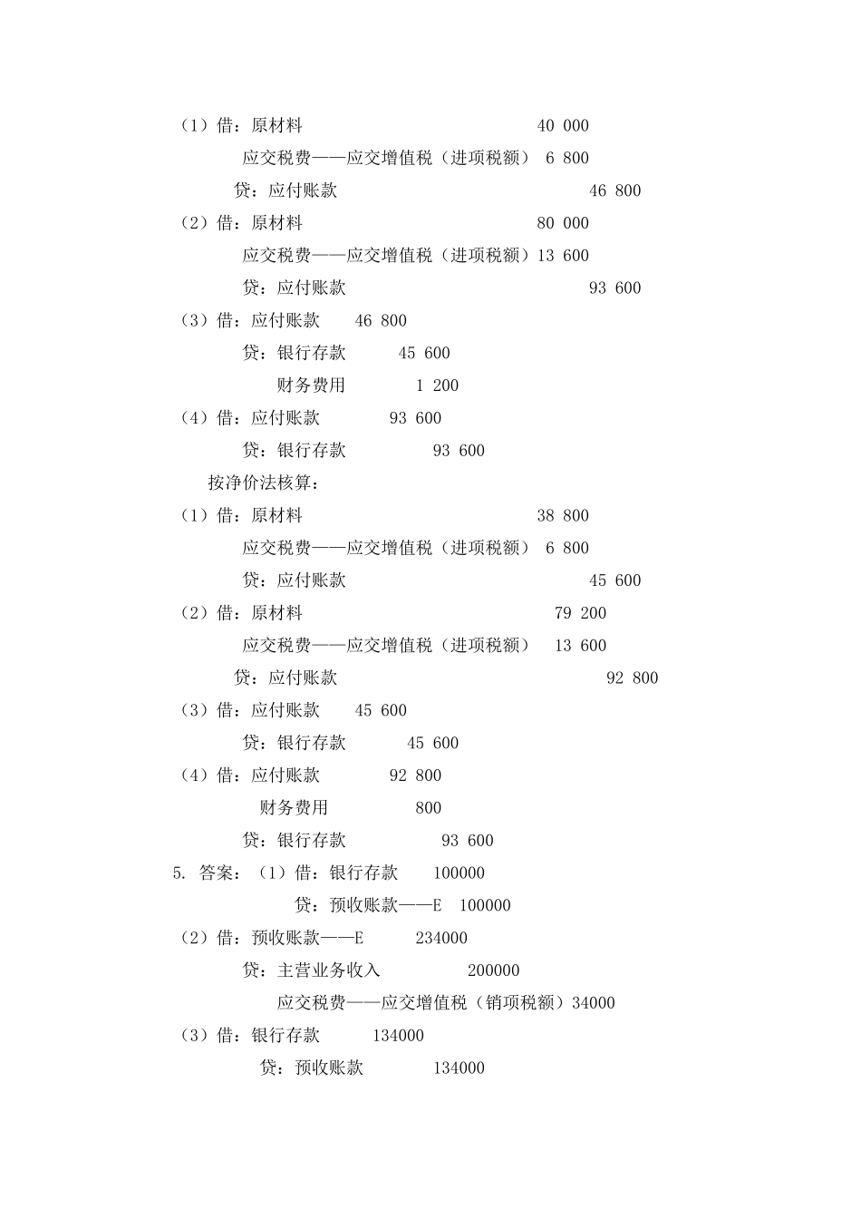 刘永泽版会计学练习答案3_第3页