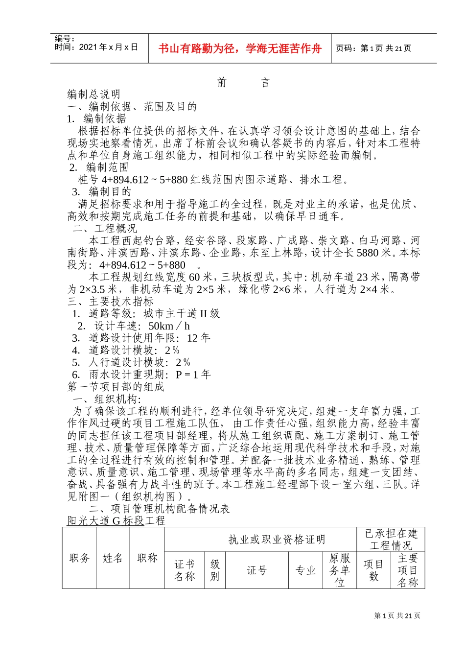 阳光大道施工组织设计方案(DOC37页)_第1页