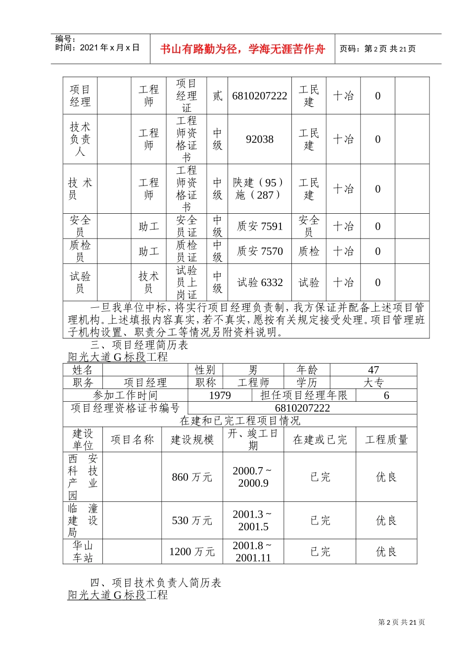 阳光大道施工组织设计方案(DOC37页)_第2页