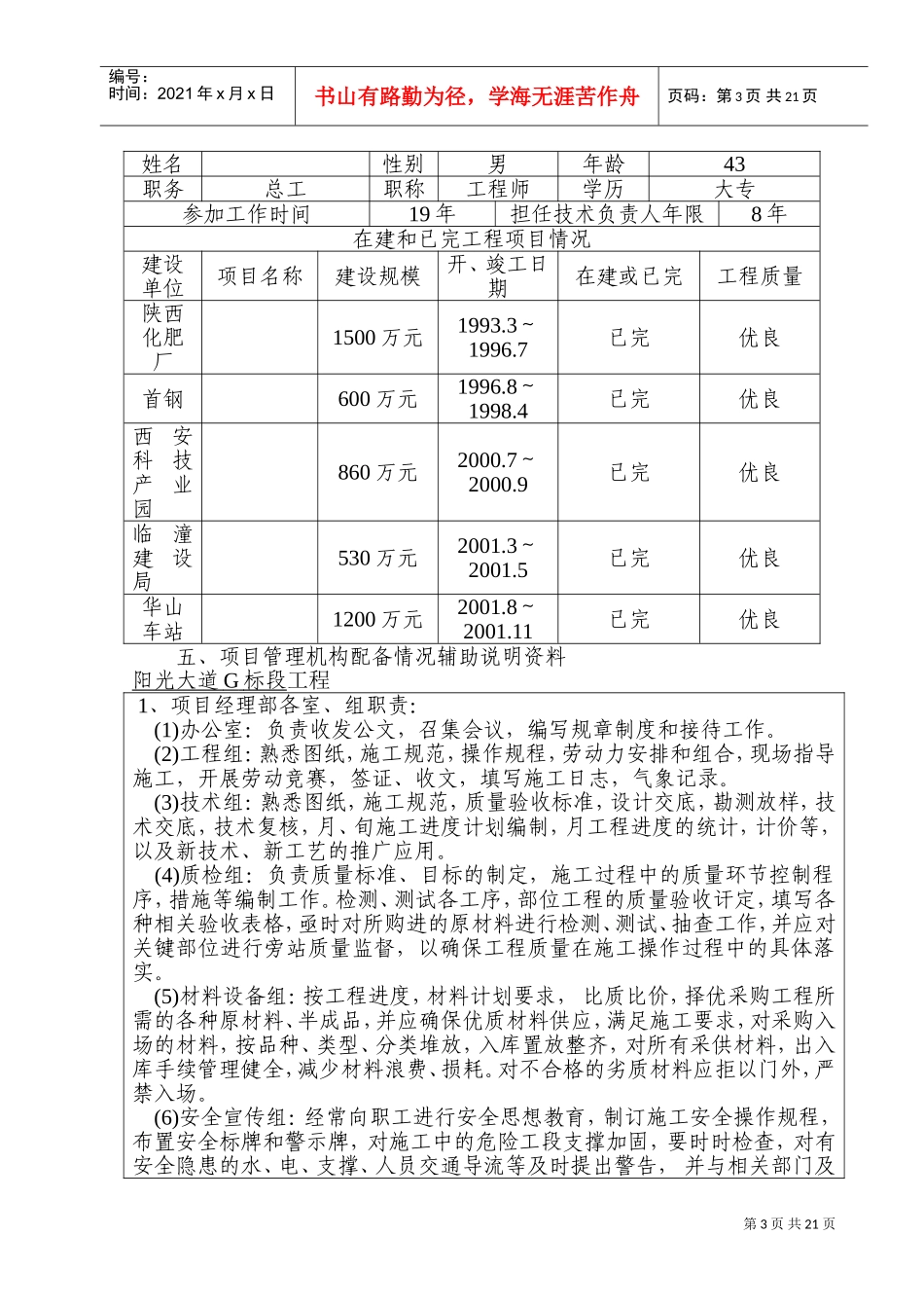阳光大道施工组织设计方案(DOC37页)_第3页